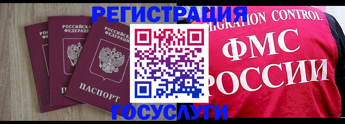 временная регистрация в Мурманской области