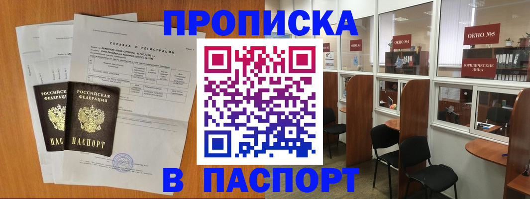 прописка в Мурманской области