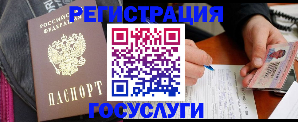 прописка штамп в Мурманской области