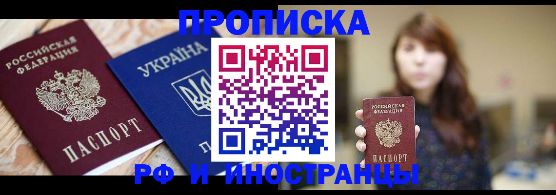 временная регистрация в Мурманской области