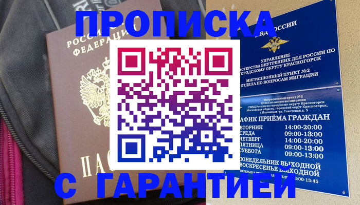 прописка при наличии разрешения на временное проживание в Мурманской области