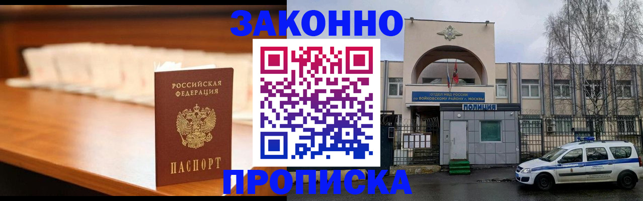 временная прописка по реальному адресу в Мурманской области